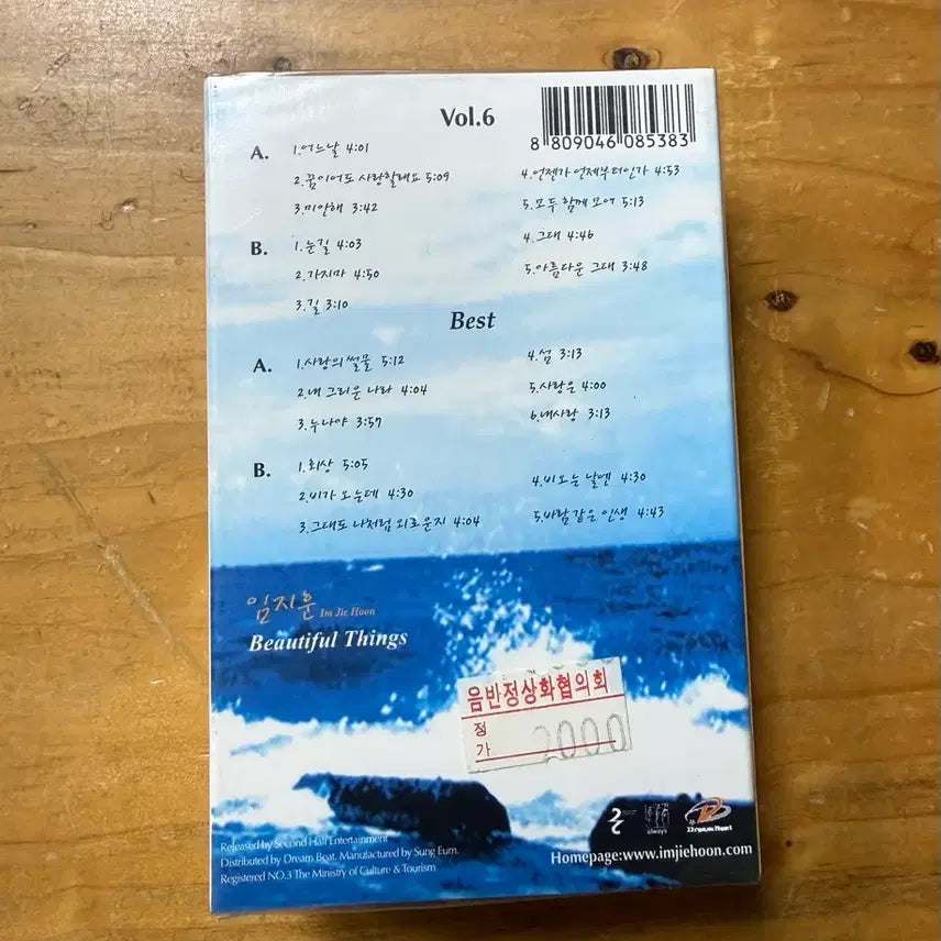 [BUNJANG] Lim Jihoon Beautiful Things Cassette Tape (Sealed) / 임지훈 Beautiful Things 2카세트테이프 (미개봉)