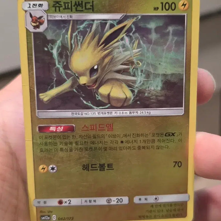 [BUNJANG] Pokemon TCG Jolteon Mirror SM12a / 포켓몬카드 쥬피썬더 미러 sm12a