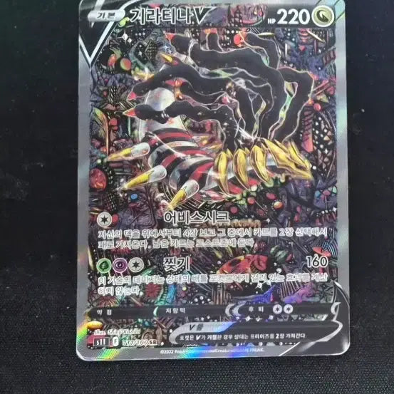 [BUNJANG] Giratina SR Card / 기라티나sr