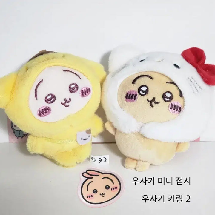 [BUNJANG] Usagi Set (2 Keychains, 1 Mini Plate, Free Badge) / (가격변동x) 우사기 세트