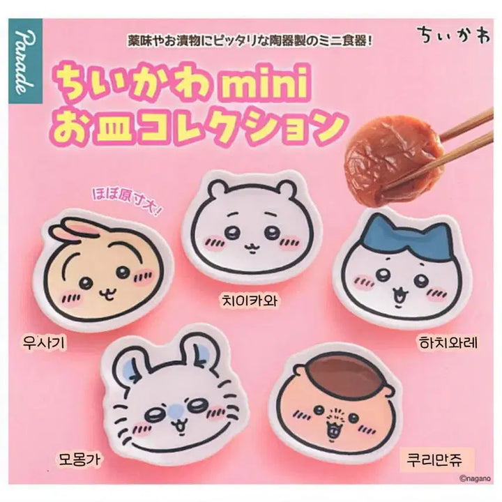 [BUNJANG] Usagi Set (2 Keychains, 1 Mini Plate, Free Badge) / (가격변동x) 우사기 세트