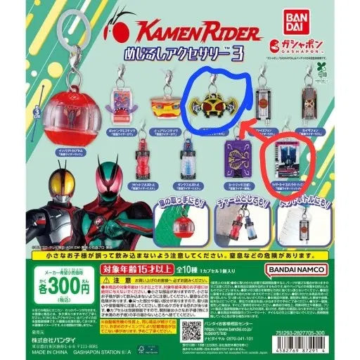 [BUNJANG] Kamen Rider Diend Gasha Set / 가면라이더 디엔드 메지루시 교환 및 판매 합니다