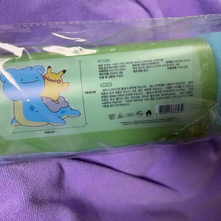 [BUNJANG] Pokemon Town Metamon Beach Towel (Sealed) / 2025 포켓몬타운 변신메타몽 비치타월 (미개봉 새상품)