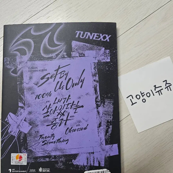 [BUNJANG] TUNEXX Debut Album Signed CD / 튜넥스 TUNEXX 데뷔 앨범 싸인 시디 팝니다 SELL
