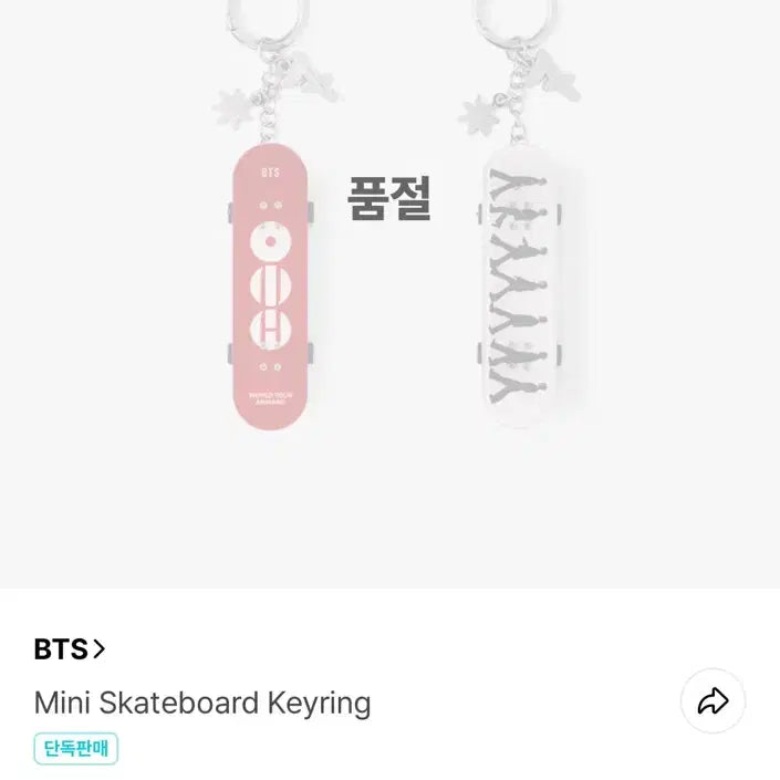 [BUNJANG] BTS Arirang Mini Skateboard Keyring / BTS 아리랑 굿즈 미니 스케이트보드 키링