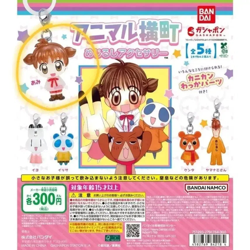 [BUNJANG] Mejilushi Gacha Ami / 두근두근 비밀친구 메지루시 가챠 아미