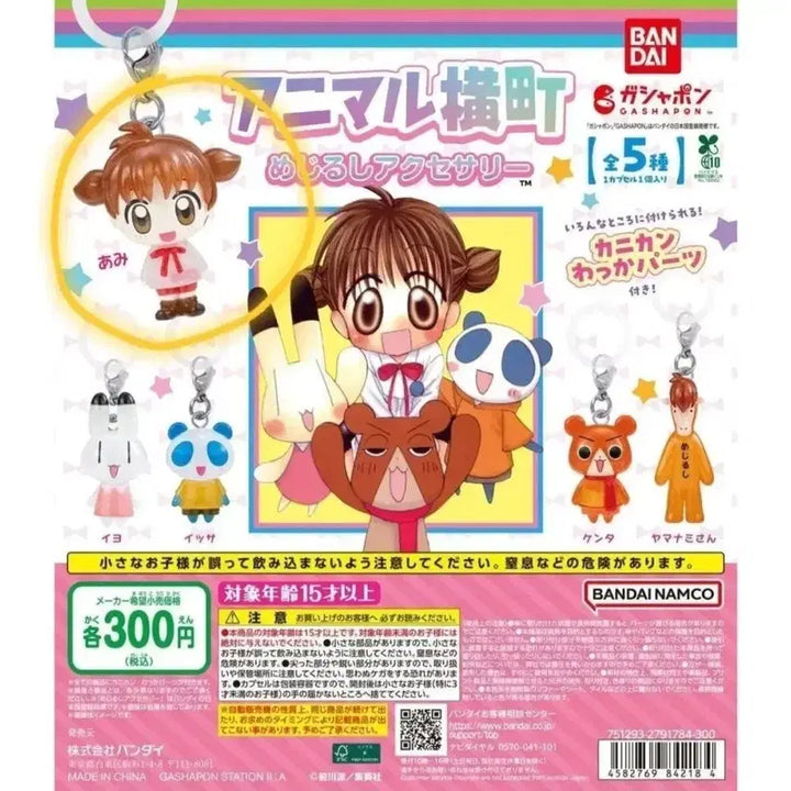 [BUNJANG] Mejilushi Gacha Ami / 두근두근 비밀친구 메지루시 가챠 아미