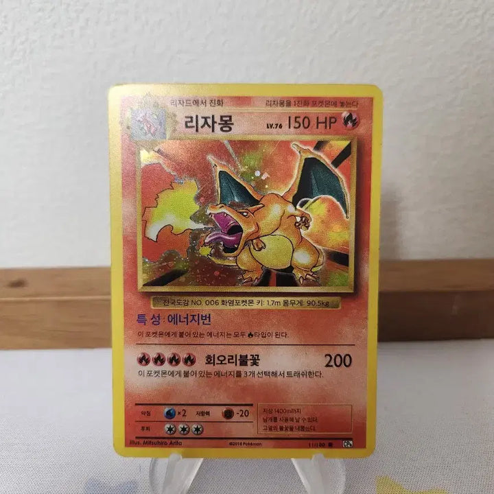 [BUNJANG] Pokemon Card 20th Anniversary Charizard / 포켓몬카드 20주년 리자몽