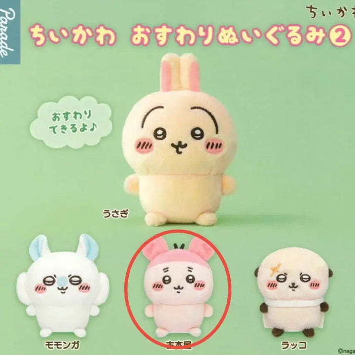[BUNJANG] Chiikawa Sitting Plush (Series 2) Kani / 치이카와 앉은누이 2탄 카니