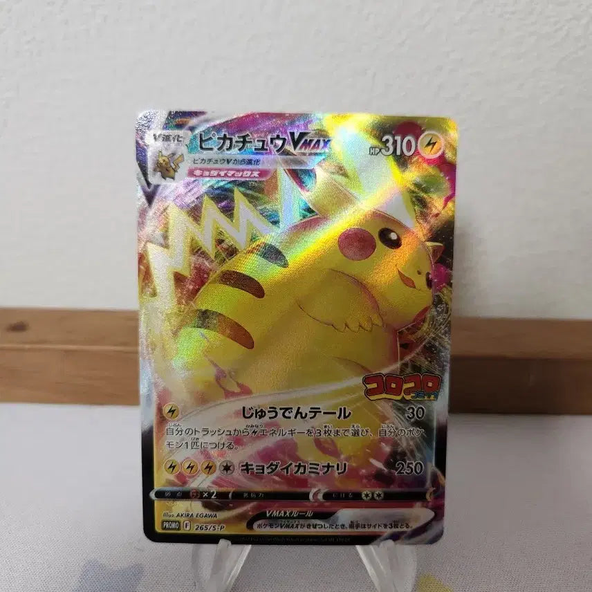 [BUNJANG] Pokemon Card CoroCoro Pikachu / 포켓몬카드 코로코로 피카츄
