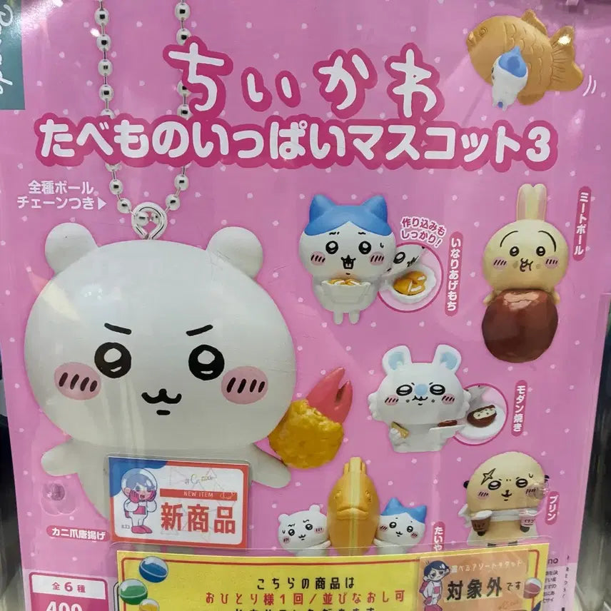 [BUNJANG] Chiikawa Tabemono Gacha Figure / 치이카와 타베모노 가챠