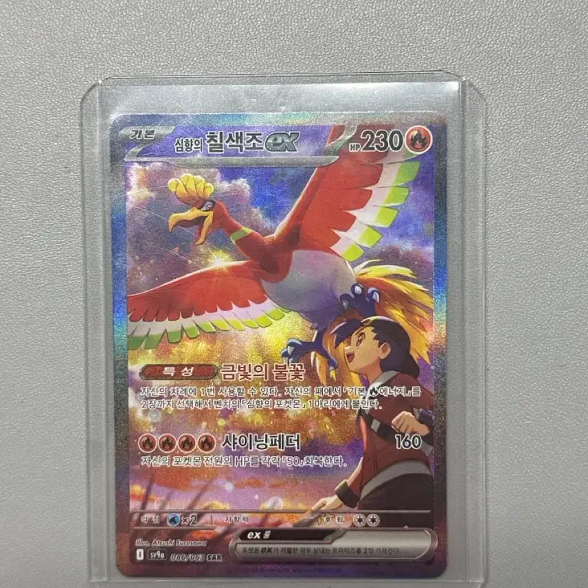 [BUNJANG] Sar Simhyang Seven-Colored Pokémon Card / Sar 심향의 칠색조 포켓몬카드