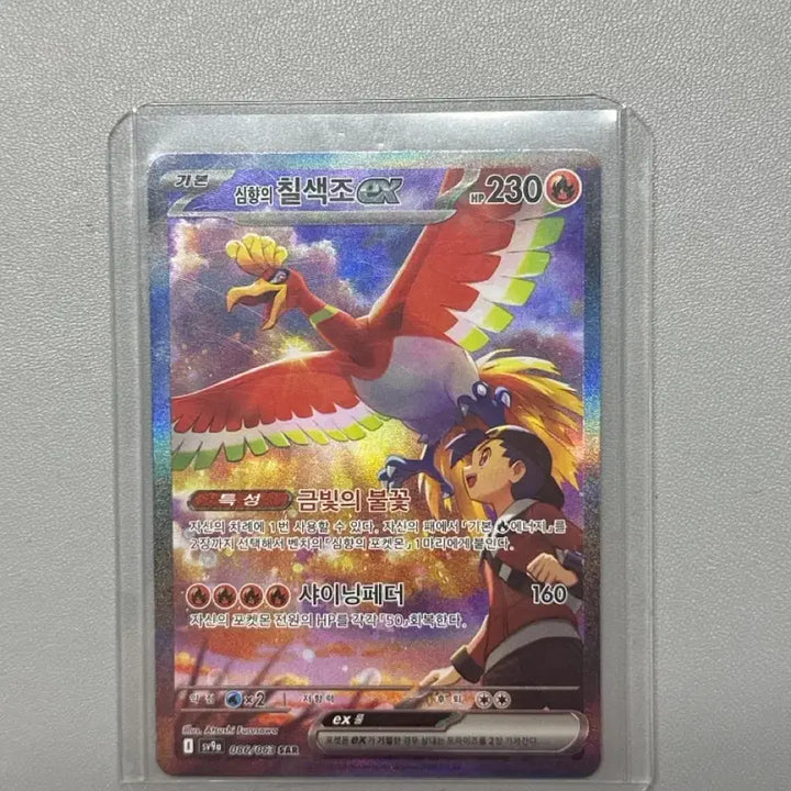 [BUNJANG] Sar Simhyang Seven-Colored Pokémon Card / Sar 심향의 칠색조 포켓몬카드