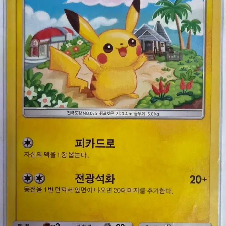 [BUNJANG] Pikachu SM4A Card / (급처)피카츄 sm4A