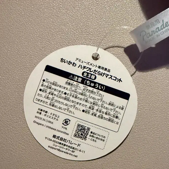 [BUNJANG] Chiikawa Hachiware Plush Keychain / (새상품) 치이카와 하치와레 인형 키링