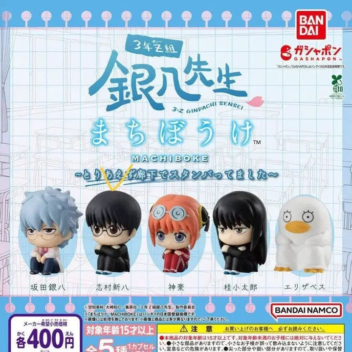 [BUNJANG] Gintama Shinpachi Gacha (3rd Generation) / 언제오려나 은혼 삼젯 신파치 가챠