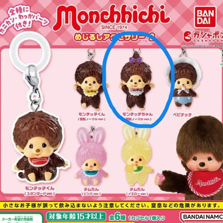 [BUNJANG] Monchhichi Mezushi Gacha / 몬치치 메지루시 가챠