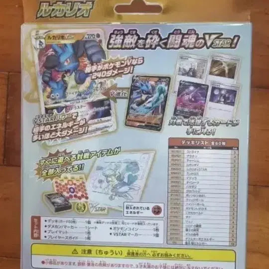 [BUNJANG] Pokemon Japanese Starter Set VSTAR Lucario Unsealed / 포켓몬카드 일본판 스타트세트 VSTAR 루카리오 미개봉