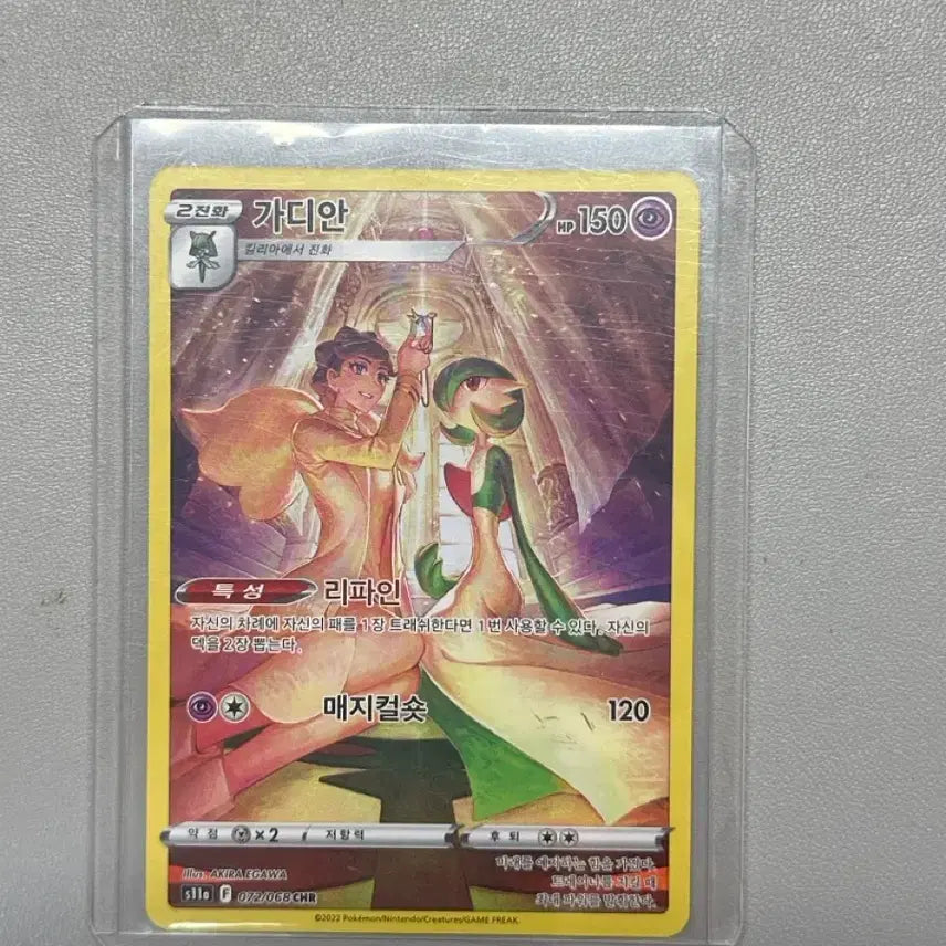 [BUNJANG] Gardevoir CHR Trading Card / 가디안 CHR