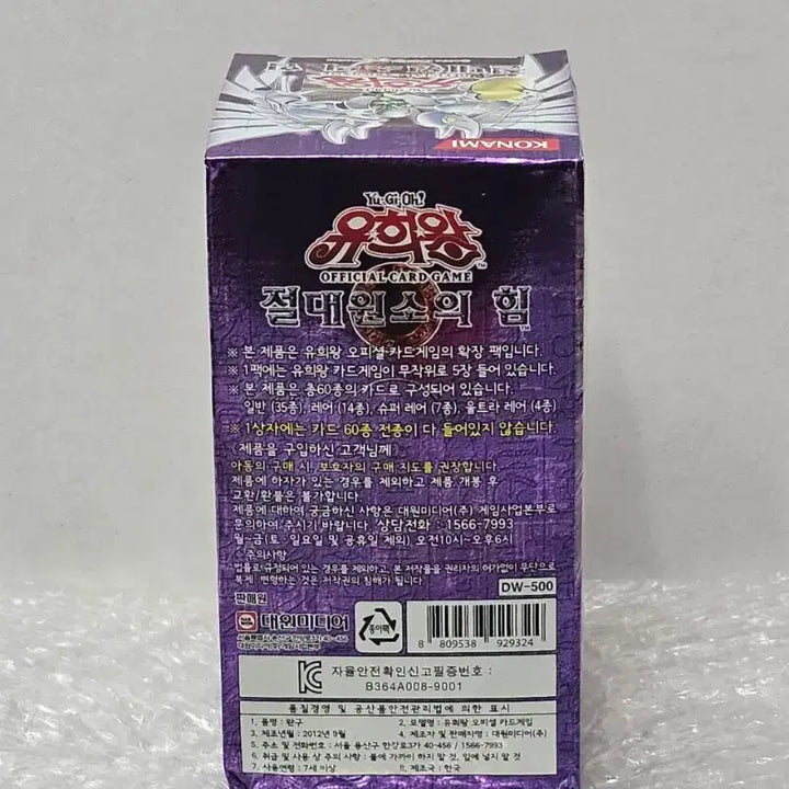 [BUNJANG] Yu-Gi-Oh! Official Booster Box - Power of the Elements - Sealed / 유희왕 정규 부스터박스 절대원소의 힘 미개봉품
