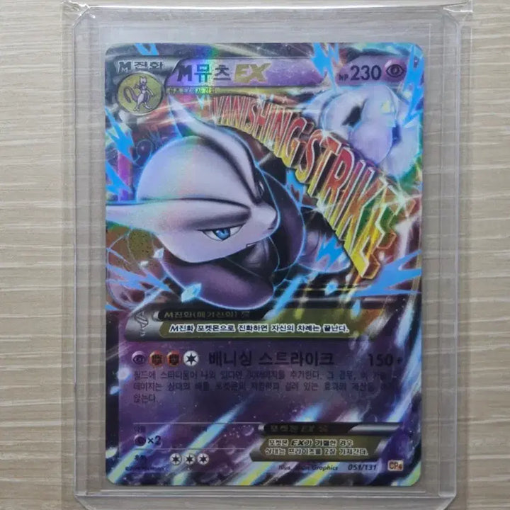 [BUNJANG] Pokemon Card M Mewtwo EX / 포켓몬카드 M뮤츠EX