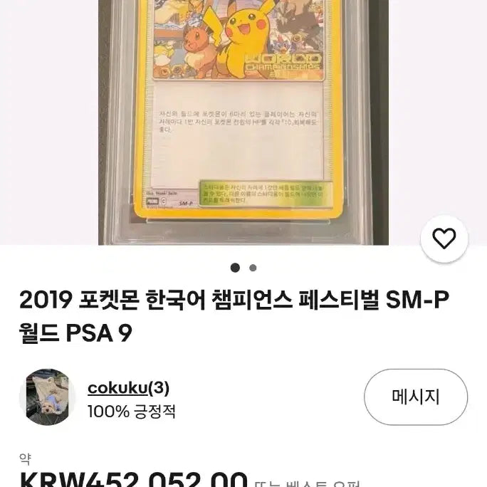 [BUNJANG] Pokemon Trading Cards / 포켓몬카드 판매,교환 합니다 (급처)
