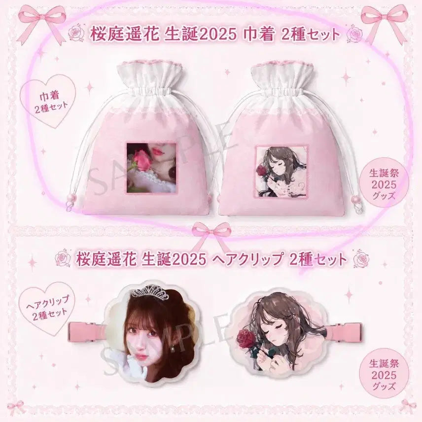 [BUNJANG] Cutie Street Sakuraba Haruka 2026 Birthday Pouch (Sealed) / 큐티스트리트 사쿠라바 하루카 2026 탄생제 파우치
