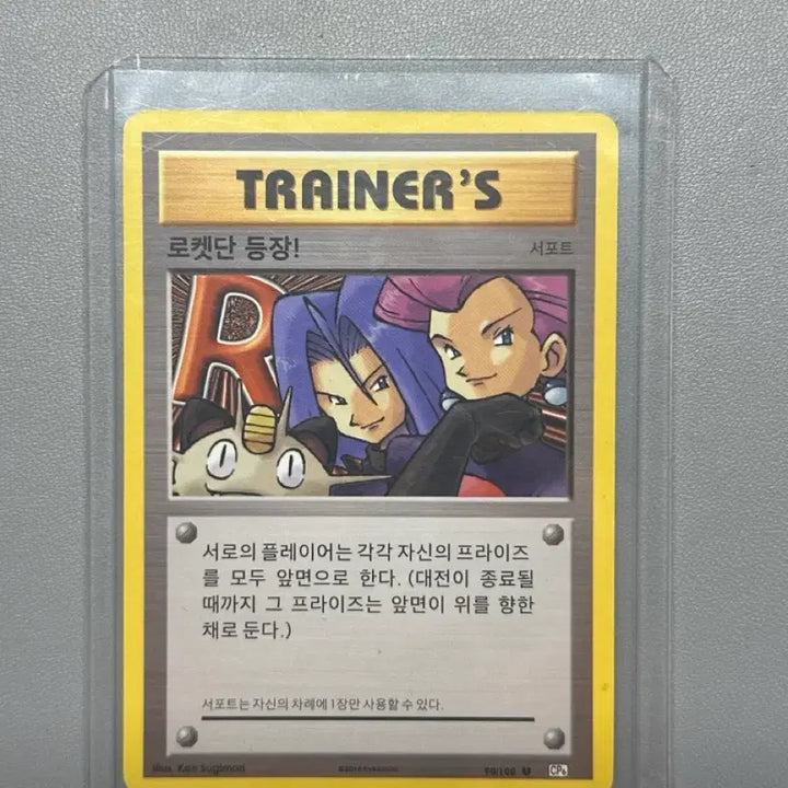 [BUNJANG] Team Rocket Appearance Card / 로켓단 등장 카드