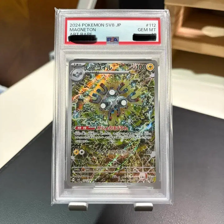 [BUNJANG] Pokemon Coil AR PSA 10 Graded Card / 2024 포켓몬스터 레어코일 AR PSA10