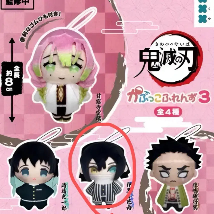 [BUNJANG] Kimetsu no Yaiba (Demon Slayer) Kapuko Friends Gachapon Obanai Iguro (Unsealed) / 귀칼 카푸코프렌즈 가챠 이구로 미개봉
