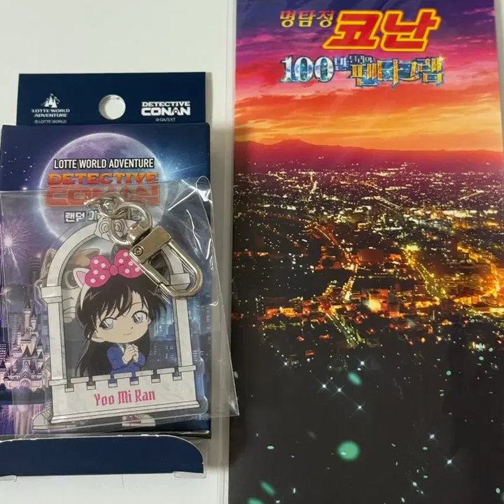[BUNJANG] Detective Conan Lotte World Collaboration Ran Mouri Acrylic Keychain &amp; 1,000,000$ Pentagram POB Bundle Set / 미개봉 명탐정코난 롯데월드 콜라보 미란이 아크릴 키링 극장판 특전일괄