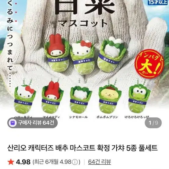 [BUNJANG] Sanrio Pompompurin Cabbage Mascot / 산리오 폼폼푸린 배추 가챠
