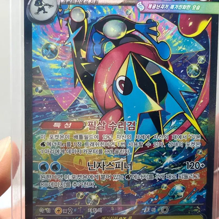 [BUNJANG] Greninja SAR Trading Card / 개굴닌자 sar