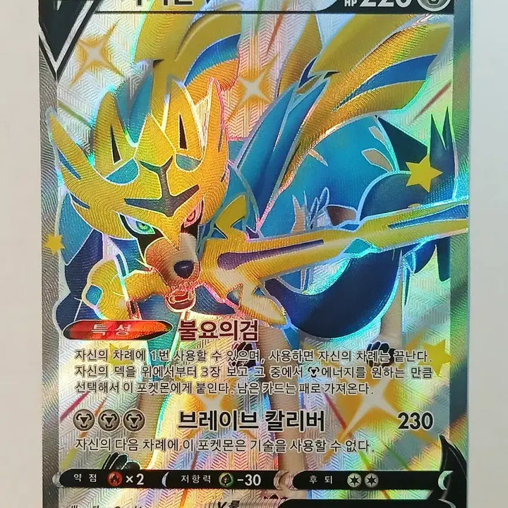 [BUNJANG] Zacian V SSR Trading Card / 포켓몬카드 [ 자시안 V ]
