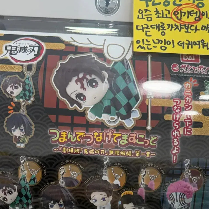 [BUNJANG] Demon Slayer: Kimetsu no Yaiba Mugen Train Tanjiro Charm / 신상 귀멸의칼날 무한성 탄지로 데롱 가챠