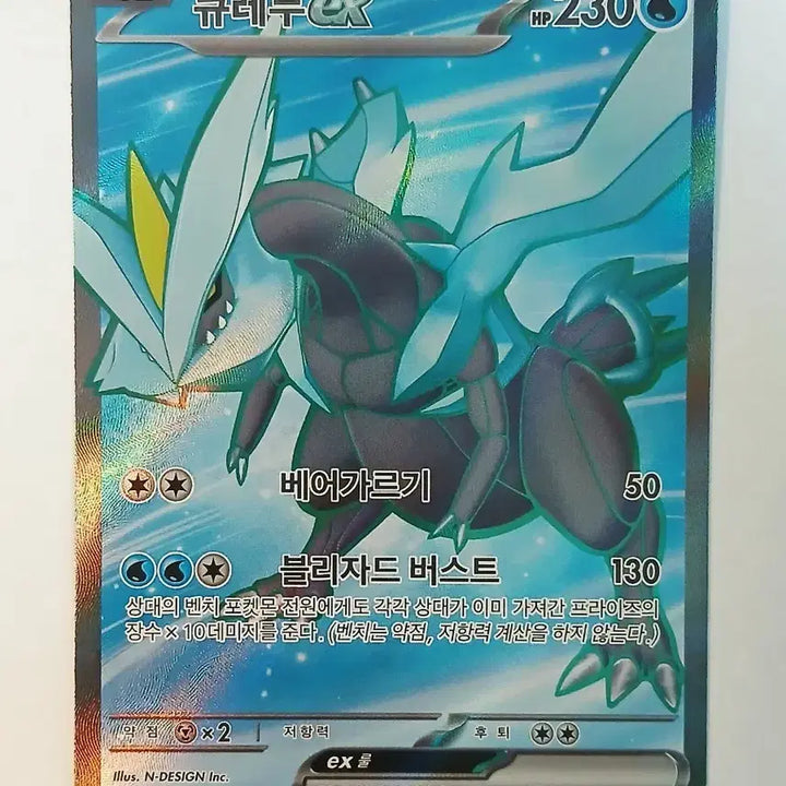 [BUNJANG] Pokemon Card Reshiram EX SR / 포켓몬카드 [ 큐레무 ex ]