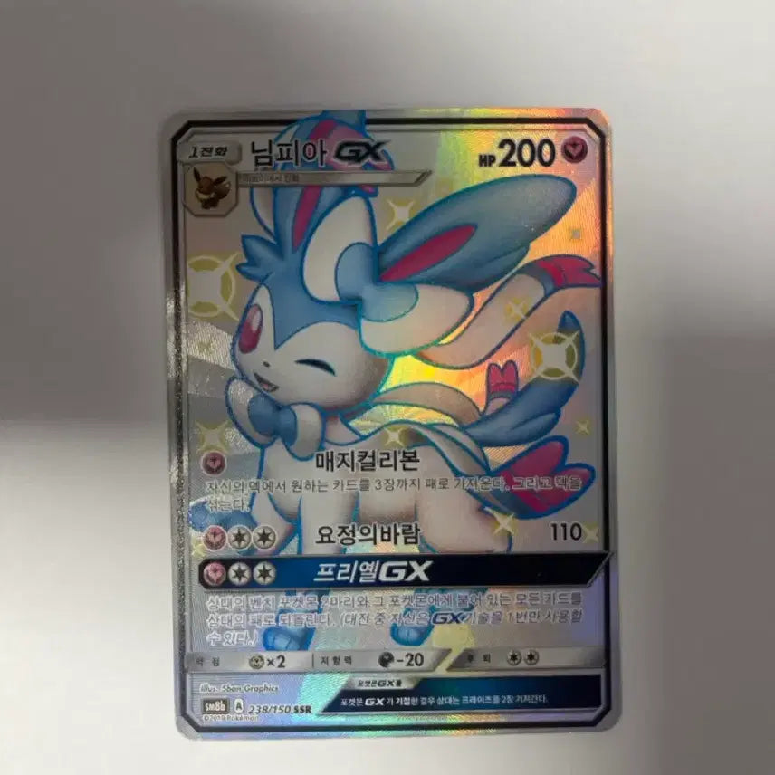 [BUNJANG] Pokémon Card Ultra Shiny Nymphia GX SSR / 포켓몬카드 울트라 샤이니 님피아GX SSR 판매합니다