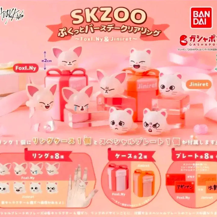 [BUNJANG] JinniRet Hyunjin Birthday Ring Japanese Gacha Set / 지니렛 현진 생일 반지 일본 가챠 4종 벌스데이  클리어링 스키주