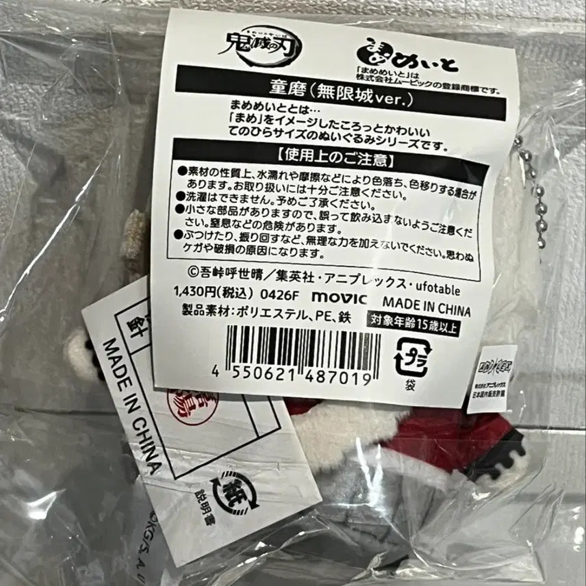 [BUNJANG] Demon Slayer Douma Mameito Plush Keychain (Sealed) / (미개봉) 귀멸의칼날 마메메이토 도우마 인형 누이 키링