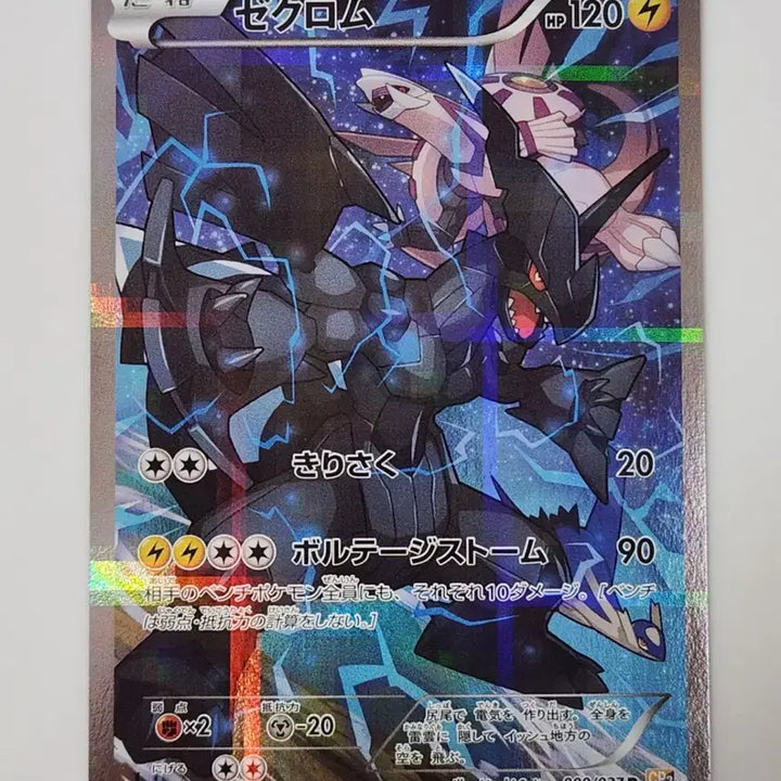 [BUNJANG] Pokemon Card Legend Collection Reshiram Full Art CP2 / (일판)포켓몬카드 레전드 컬렉션 제크로무 풀아트 cp2
