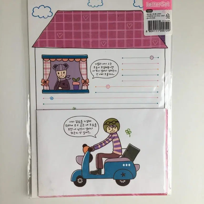 [BUNJANG] Vintage Letter Paper Set / 고전 편지지