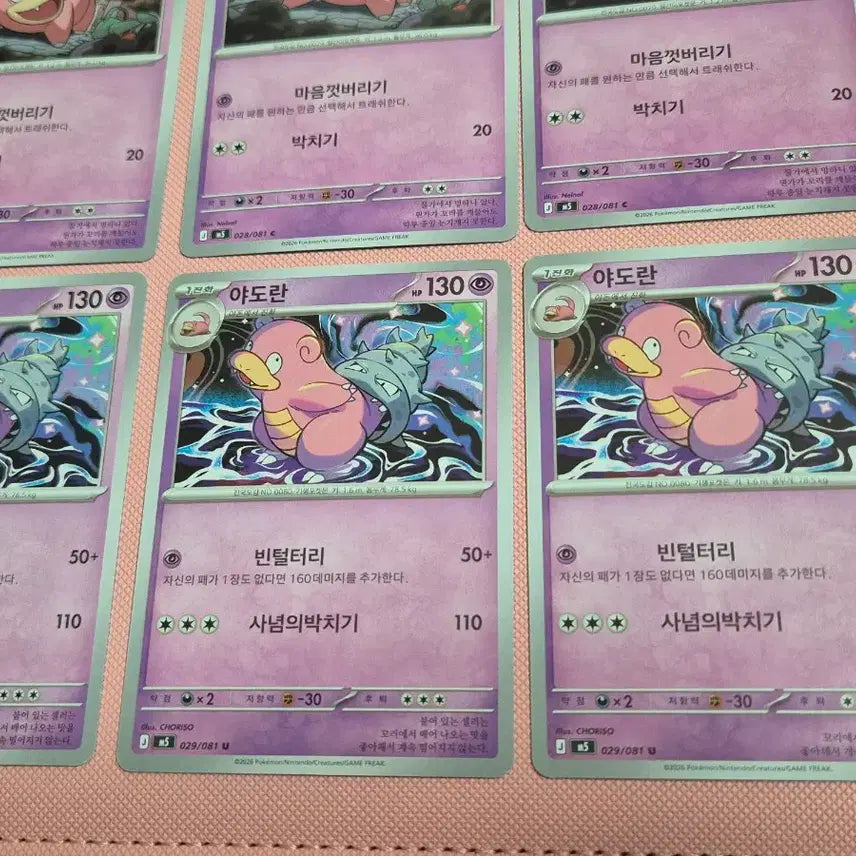 [BUNJANG] Slowbro / Slowking Pokemon Card Album / 야돈 야도란 포켓몬 카드 앨범용