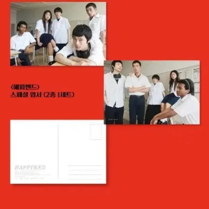 [BUNJANG] Happy End Special Postcard Set (2 Types) / 해피엔드 스페셜 엽서 (2종 1세트)
