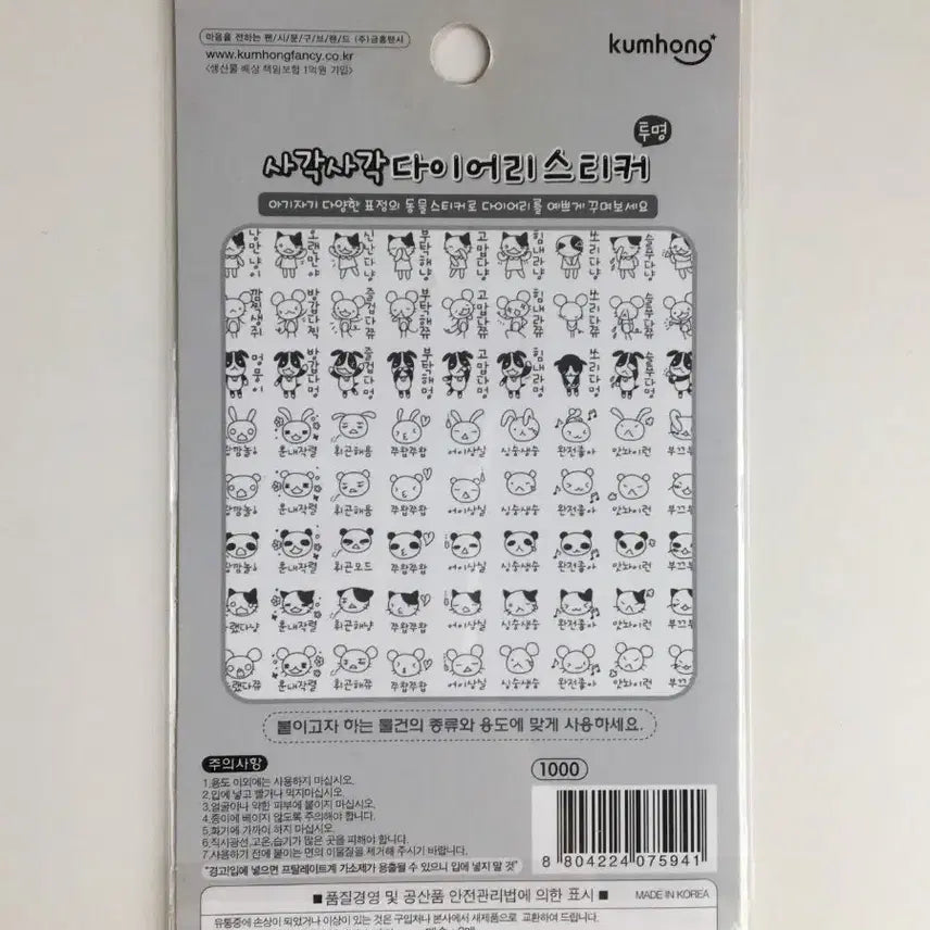 [BUNJANG] Vintage Diary Sticker Set / 고전 다이어리 스티커