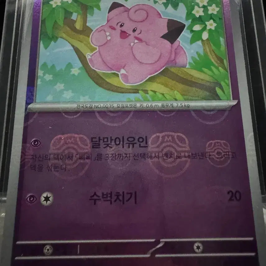 [BUNJANG] Pokemon 151 Master Ball Clefairy 035/165 / 포켓몬 151 마스터볼 삐삐 035/165