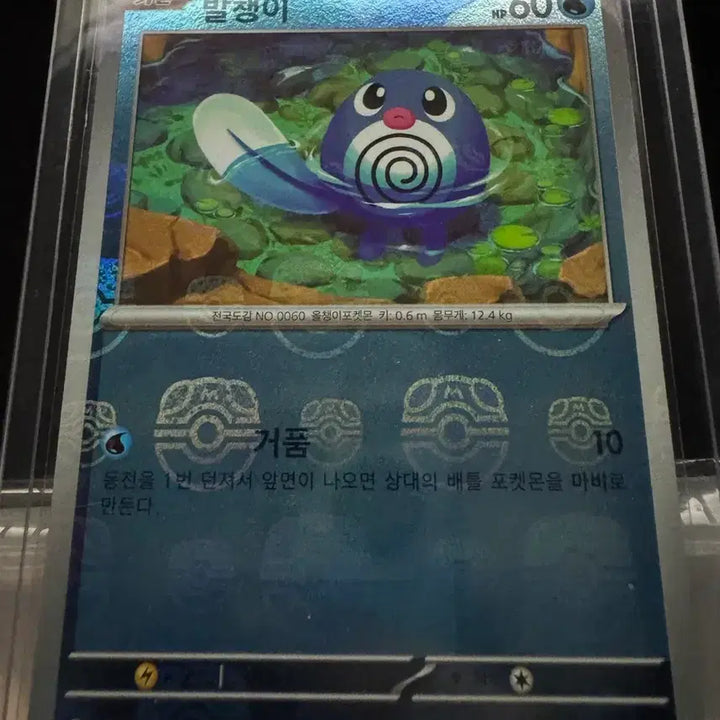 [BUNJANG] Pokemon Card 151 Master Ball Wooper 060/165 C / 포켓몬 카드 151 마스터볼 발챙이 060/165 C