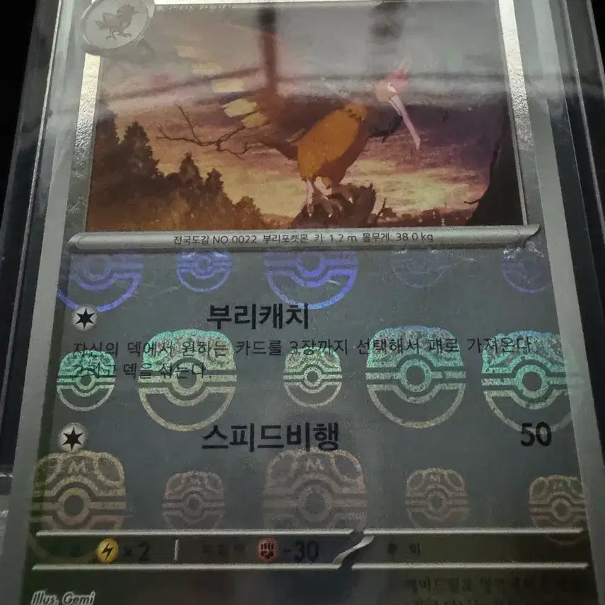 [BUNJANG] Pokemon Card 151 Master Ball Fearow 022/165 / 포켓몬카드 151 마스터볼 깨비드릴조 022/165