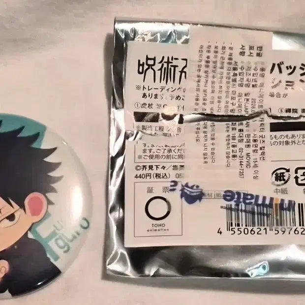 [BUNJANG] Megumi Fushiguro Can Badge / 후시구로 메구미 캔뱃지