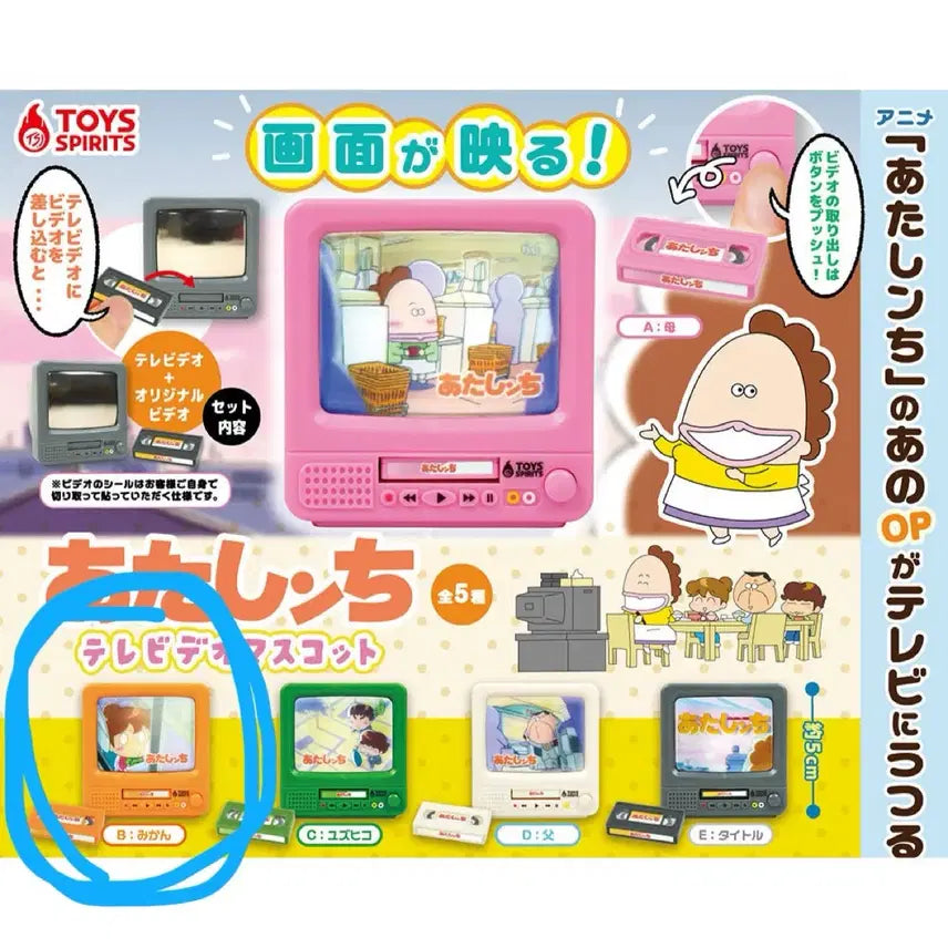 [BUNJANG] Atamanma Ari TV Gacha Sealed / 아따맘마 아리 TV가챠 미개봉