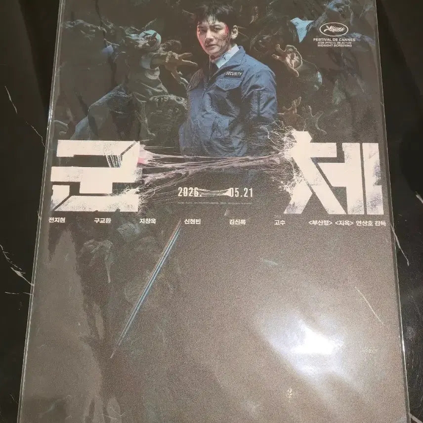 [BUNJANG] Ji Chang-wook Birthday Commemorative Character Poster Set (2 Types) / 영화 군체 지창욱 생일 기념 캐릭터 포스터 2종 세트